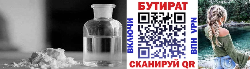 БУТИРАТ бутандиол  площадка телеграм  Северобайкальск 
