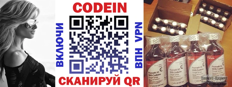 Кодеин Purple Drank наркотики Северобайкальск